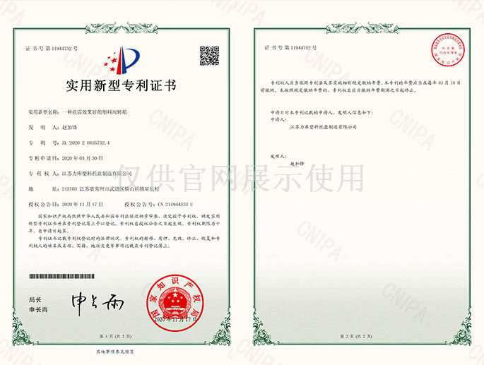 一種抗震效果好的塑料周(zhōu)轉(zhuǎn)箱