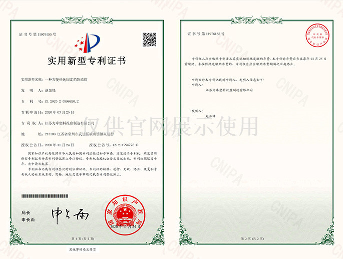 一種方便快速固定的物（wù）流箱