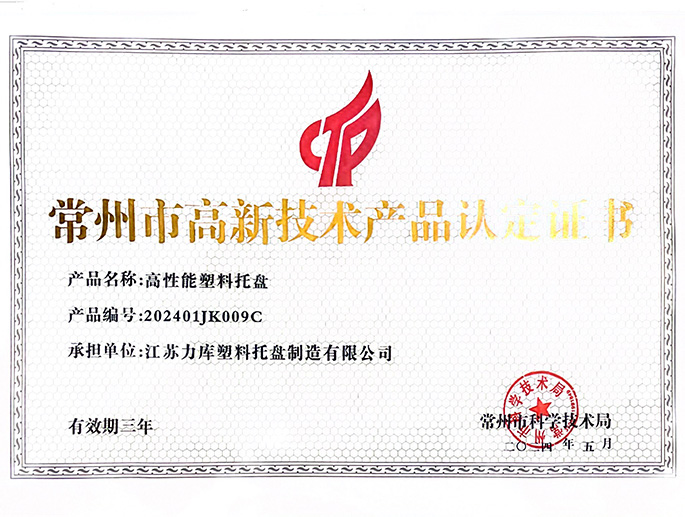 高新技術企業（yè）證書