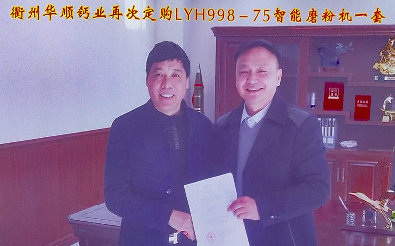 衢州華（huá）順鈣業有限公司