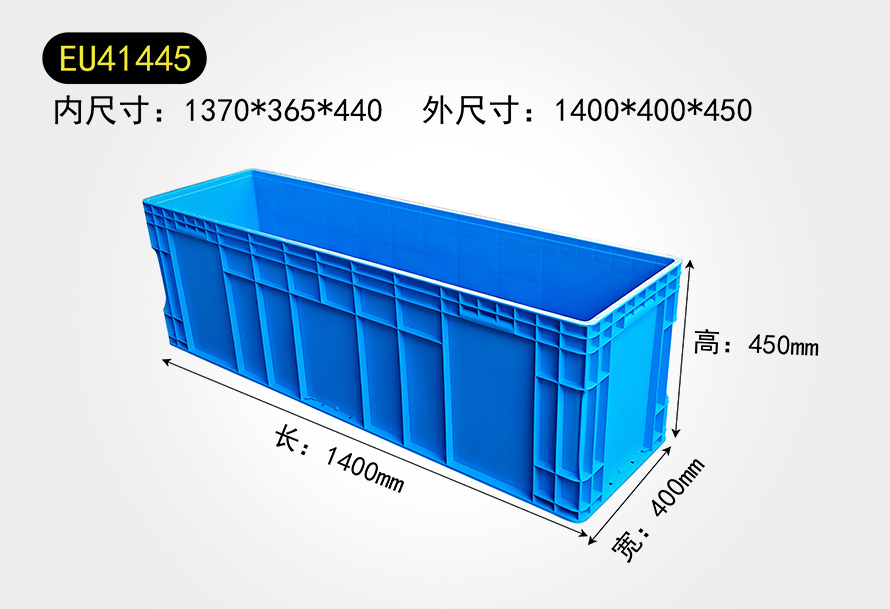 EU41445物流（liú）箱